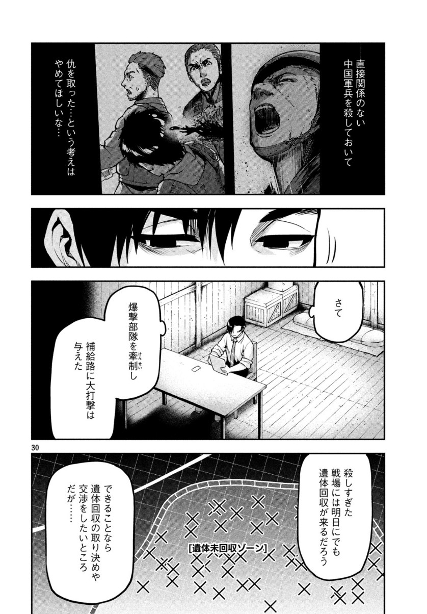 Marginal Operation - Chapter 80 - Page 29