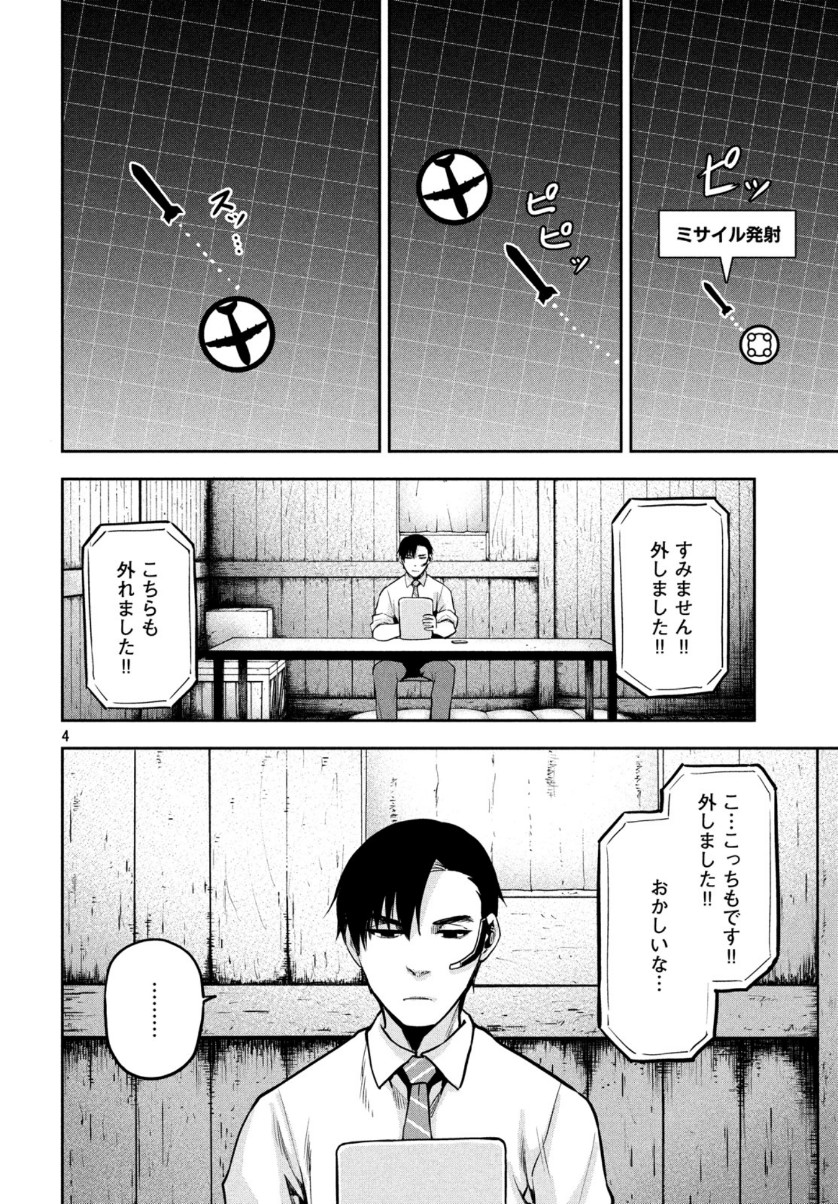 Marginal Operation - Chapter 80 - Page 4