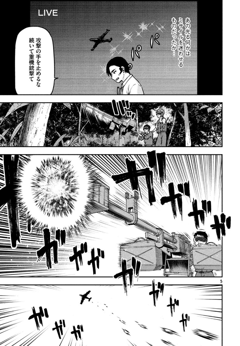 Marginal Operation - Chapter 80 - Page 5