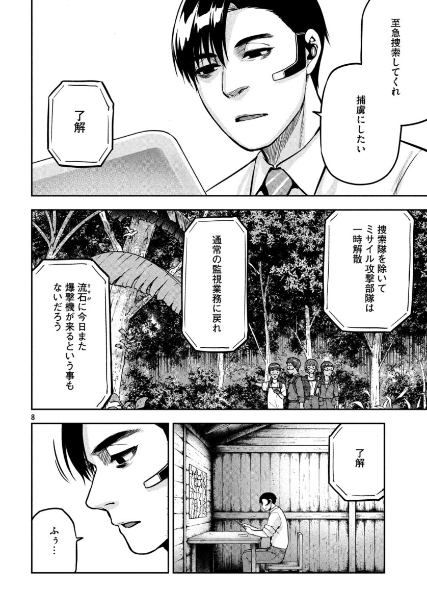 Marginal Operation - Chapter 80 - Page 8