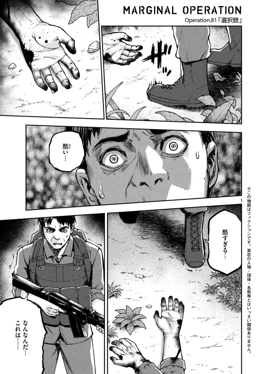 Marginal Operation - Chapter 81 - Page 1