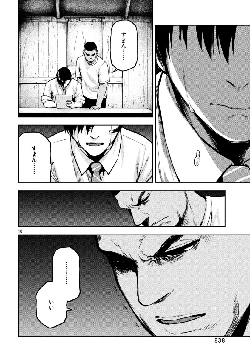 Marginal Operation - Chapter 81 - Page 9