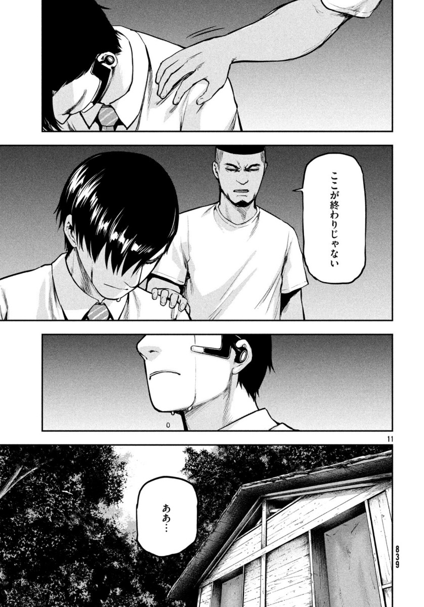 Marginal Operation - Chapter 81 - Page 10