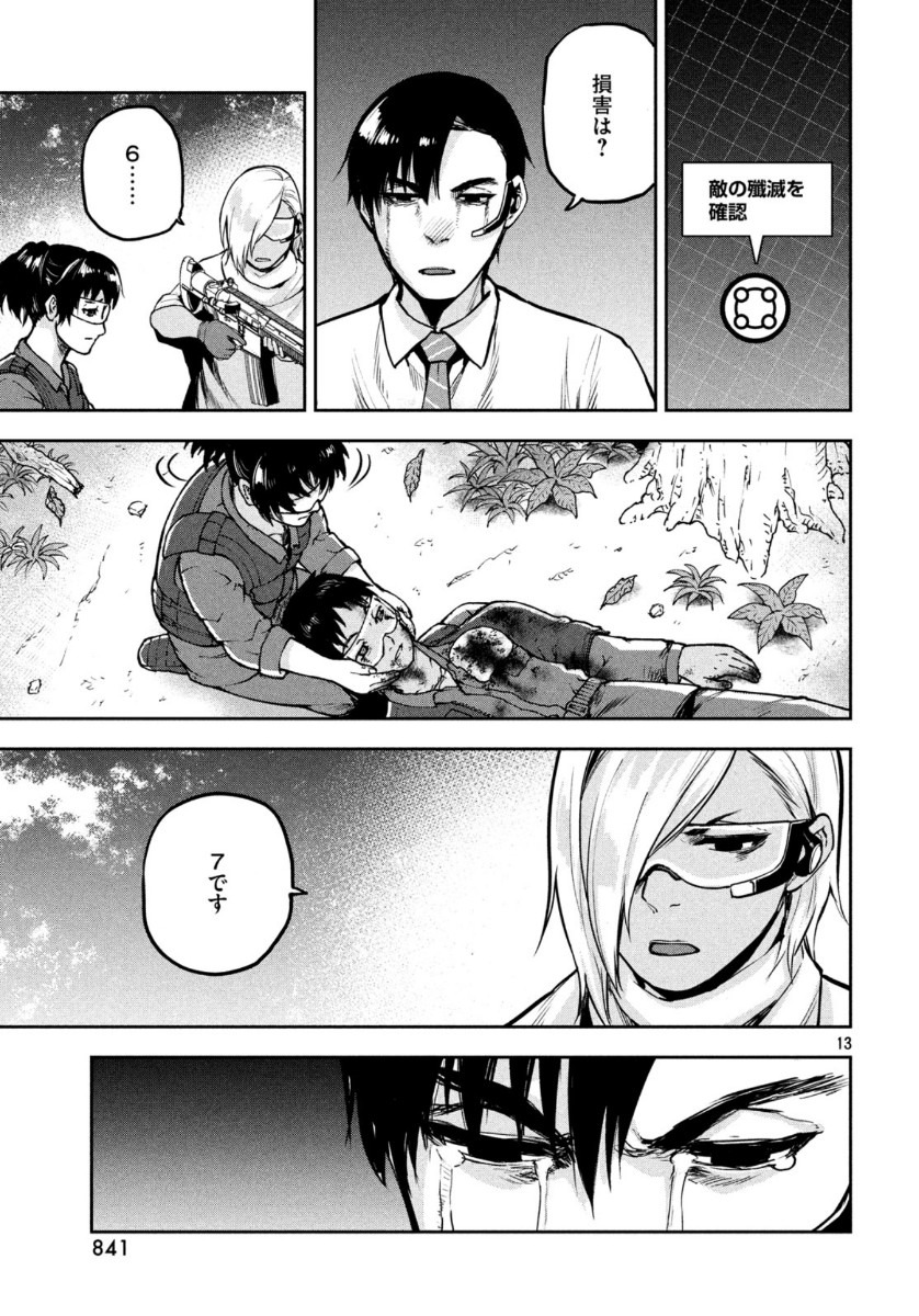 Marginal Operation - Chapter 81 - Page 12