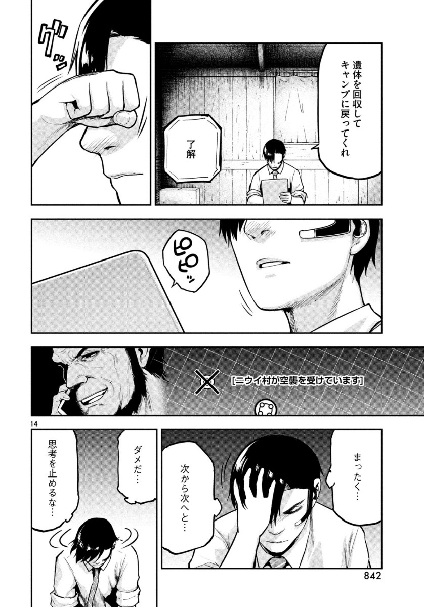 Marginal Operation - Chapter 81 - Page 13