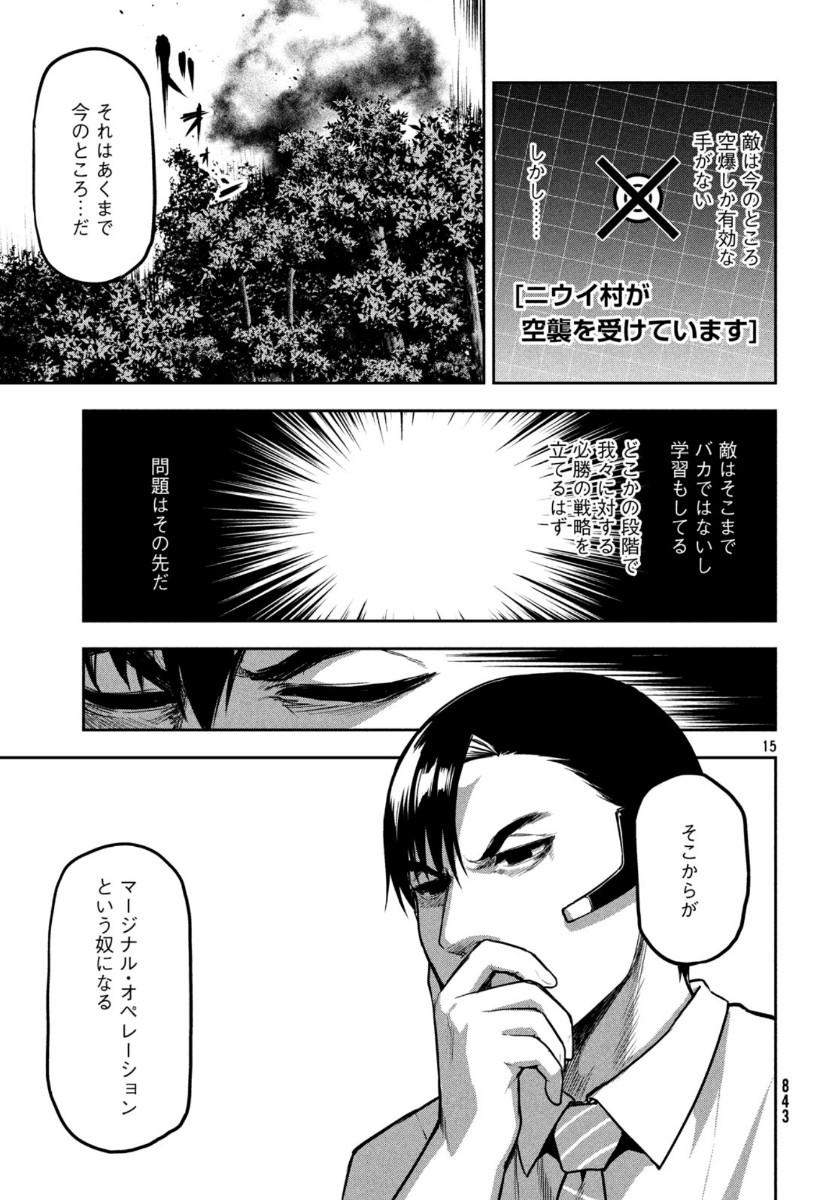 Marginal Operation - Chapter 81 - Page 14