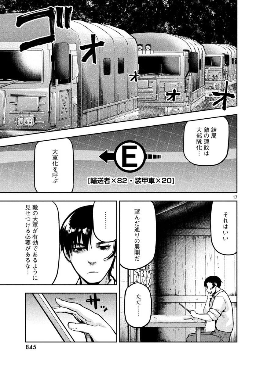 Marginal Operation - Chapter 81 - Page 16