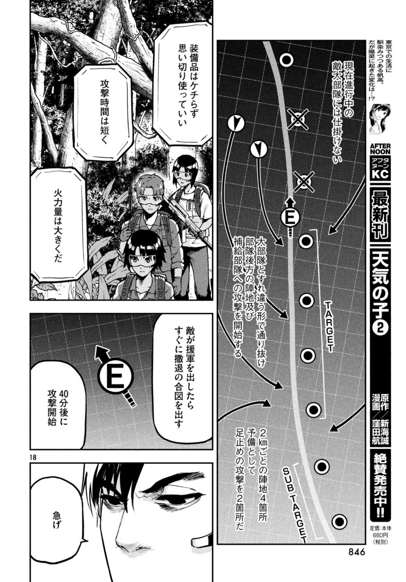 Marginal Operation - Chapter 81 - Page 17