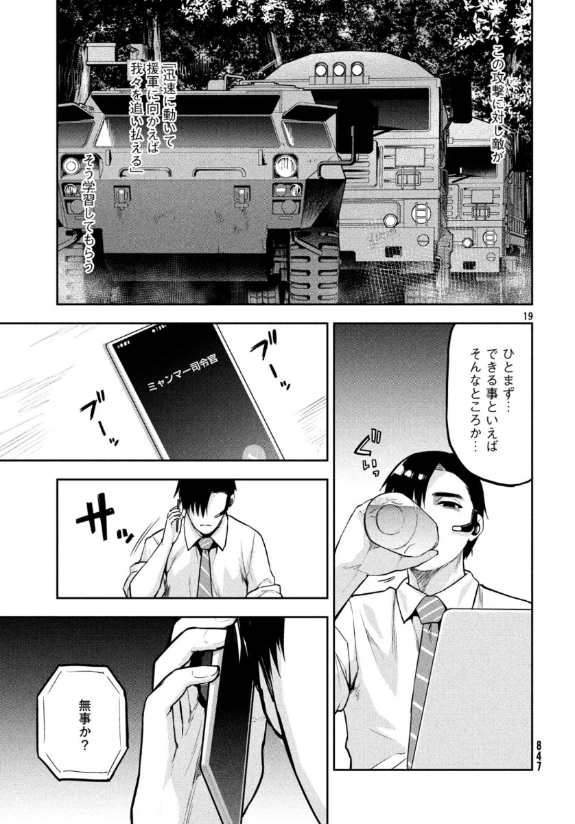 Marginal Operation - Chapter 81 - Page 18