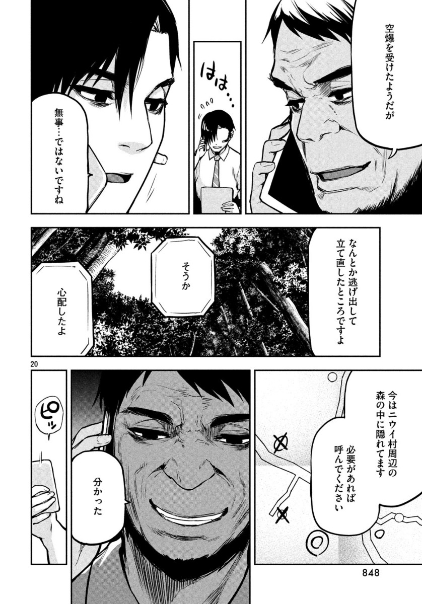 Marginal Operation - Chapter 81 - Page 19