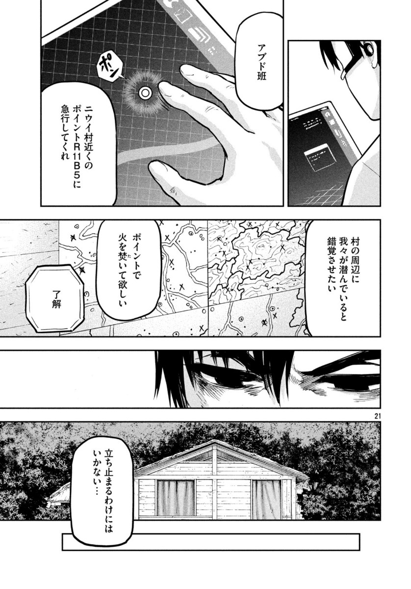 Marginal Operation - Chapter 81 - Page 20