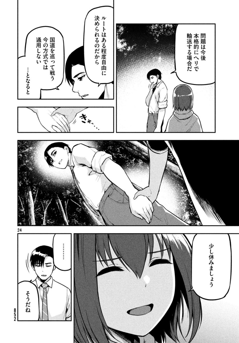 Marginal Operation - Chapter 81 - Page 23