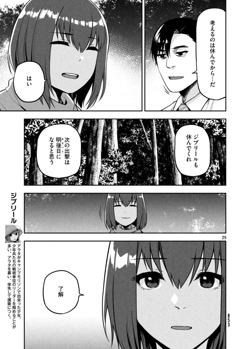 Marginal Operation - Chapter 81 - Page 24