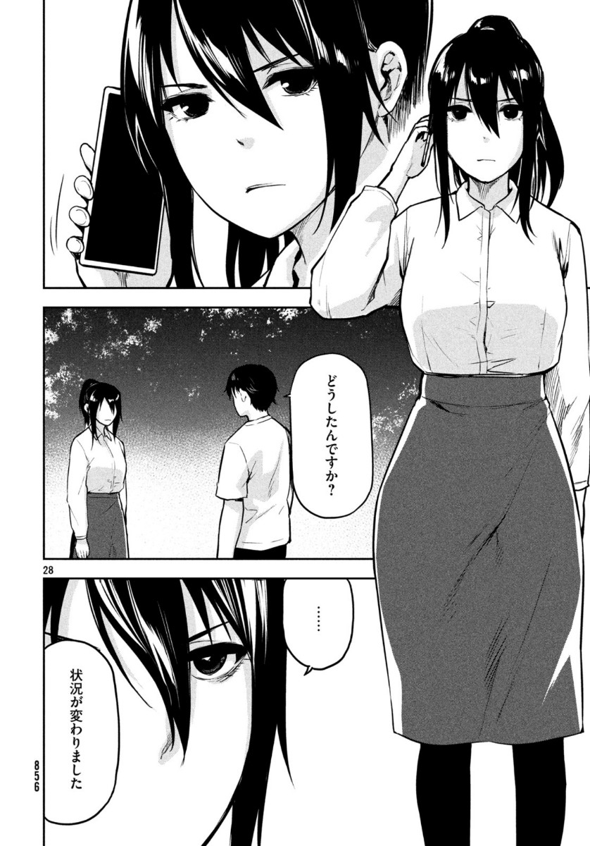 Marginal Operation - Chapter 81 - Page 27