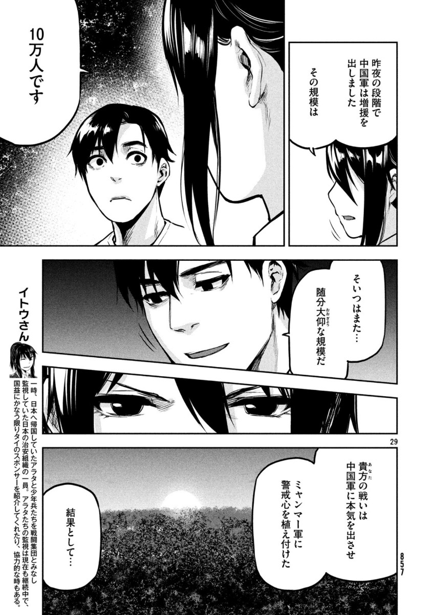 Marginal Operation - Chapter 81 - Page 28