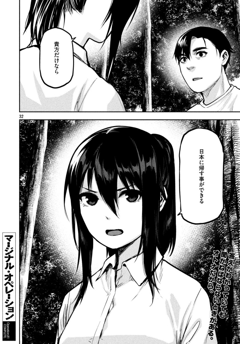 Marginal Operation - Chapter 81 - Page 31