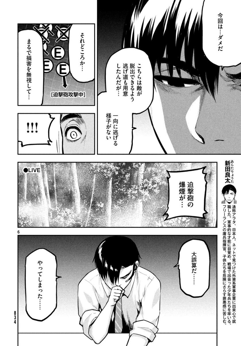 Marginal Operation - Chapter 81 - Page 6