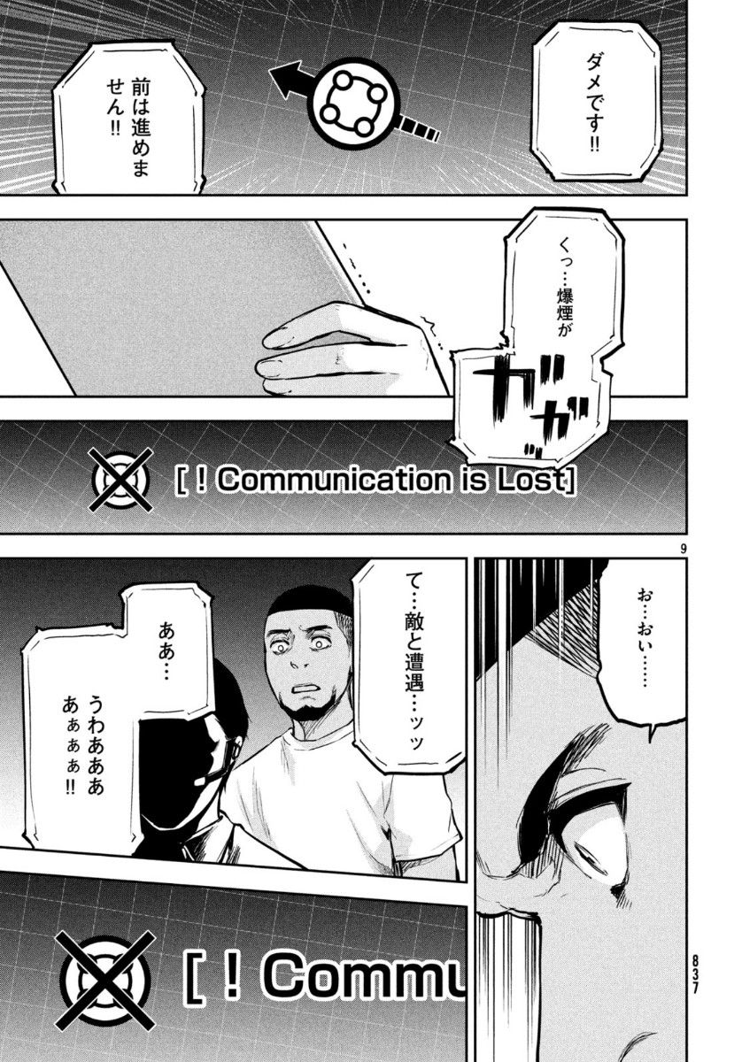 Marginal Operation - Chapter 81 - Page 8