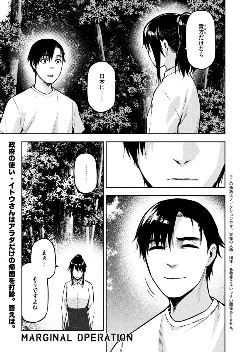 Marginal Operation - Chapter 82 - Page 1