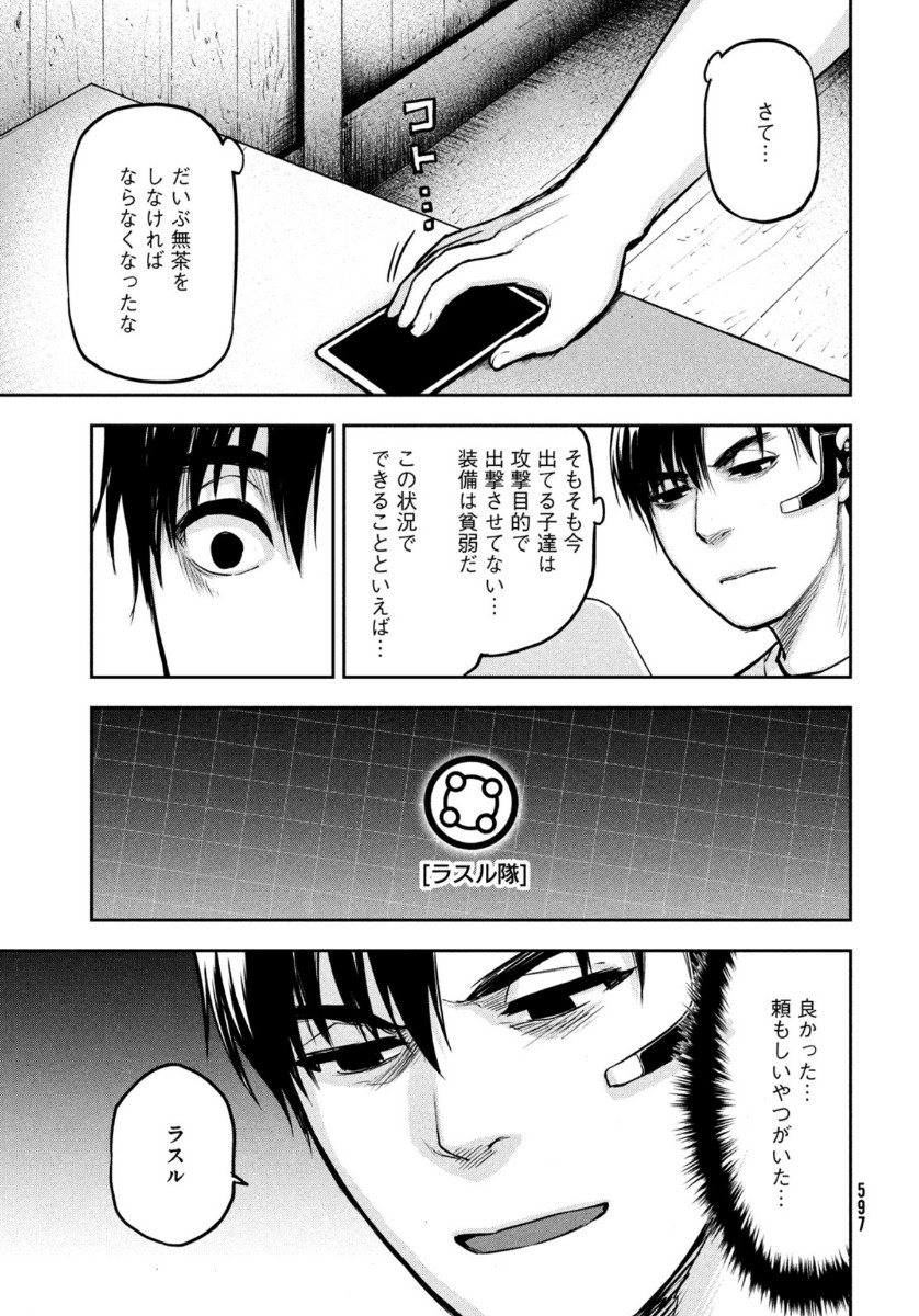 Marginal Operation - Chapter 82 - Page 11