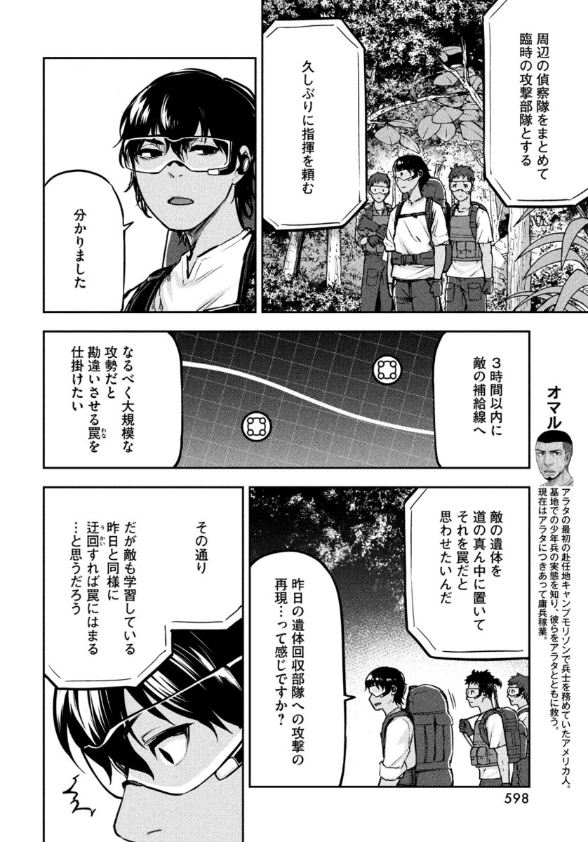 Marginal Operation - Chapter 82 - Page 12