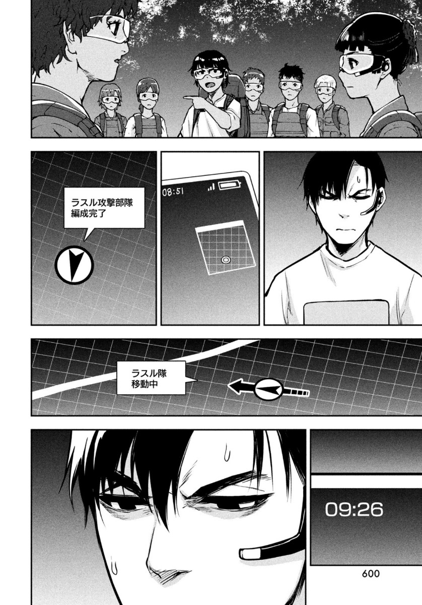 Marginal Operation - Chapter 82 - Page 14