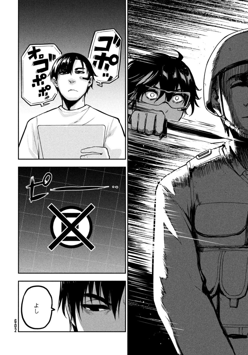 Marginal Operation - Chapter 82 - Page 16