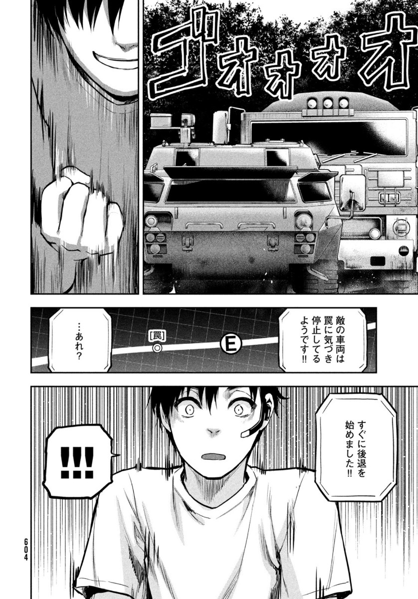 Marginal Operation - Chapter 82 - Page 18