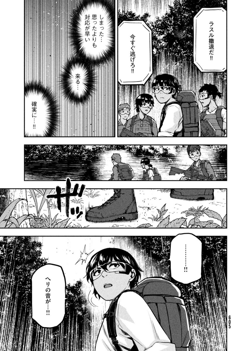 Marginal Operation - Chapter 82 - Page 19