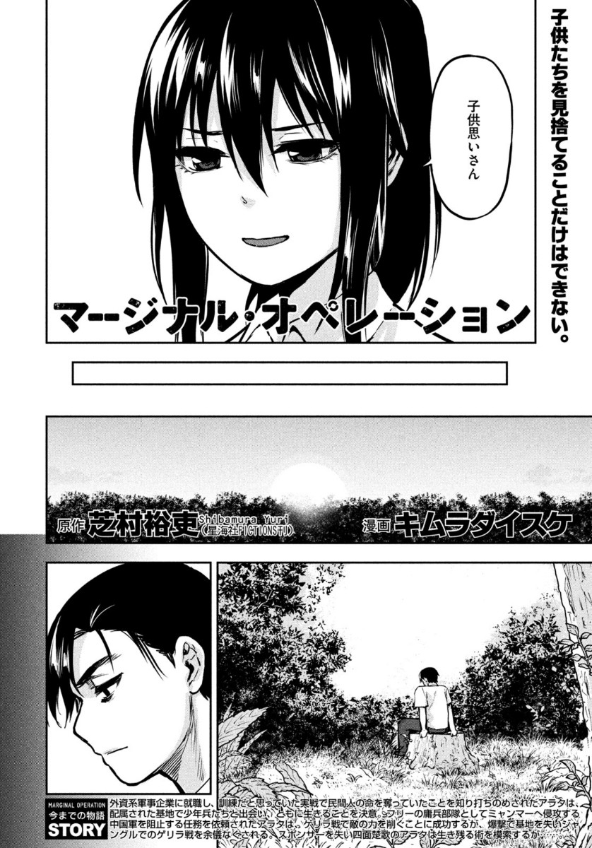 Marginal Operation - Chapter 82 - Page 2