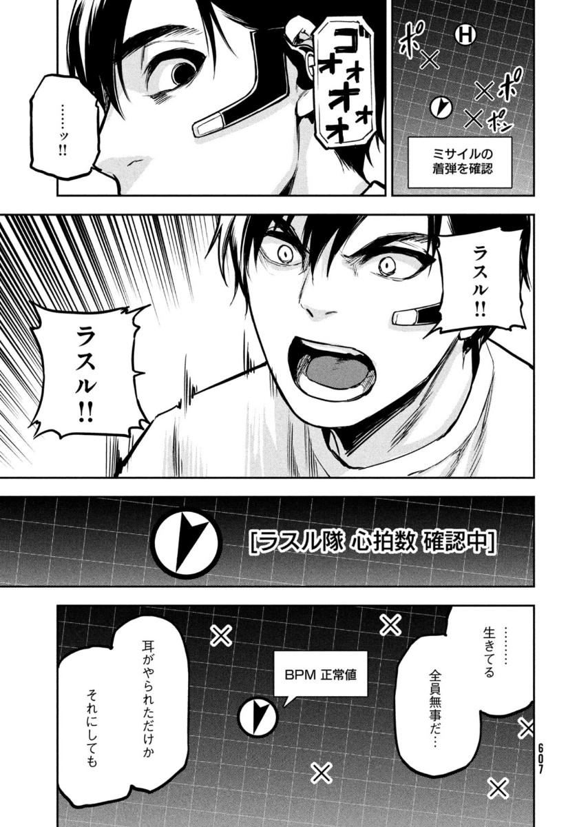 Marginal Operation - Chapter 82 - Page 21