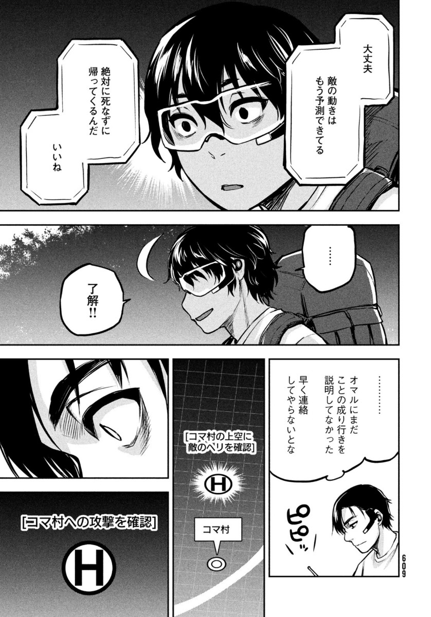 Marginal Operation - Chapter 82 - Page 23