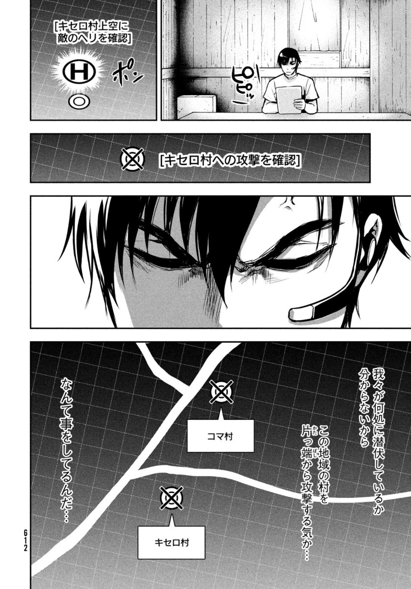 Marginal Operation - Chapter 82 - Page 26