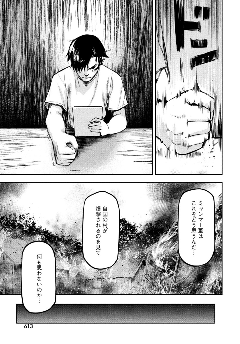 Marginal Operation - Chapter 82 - Page 27