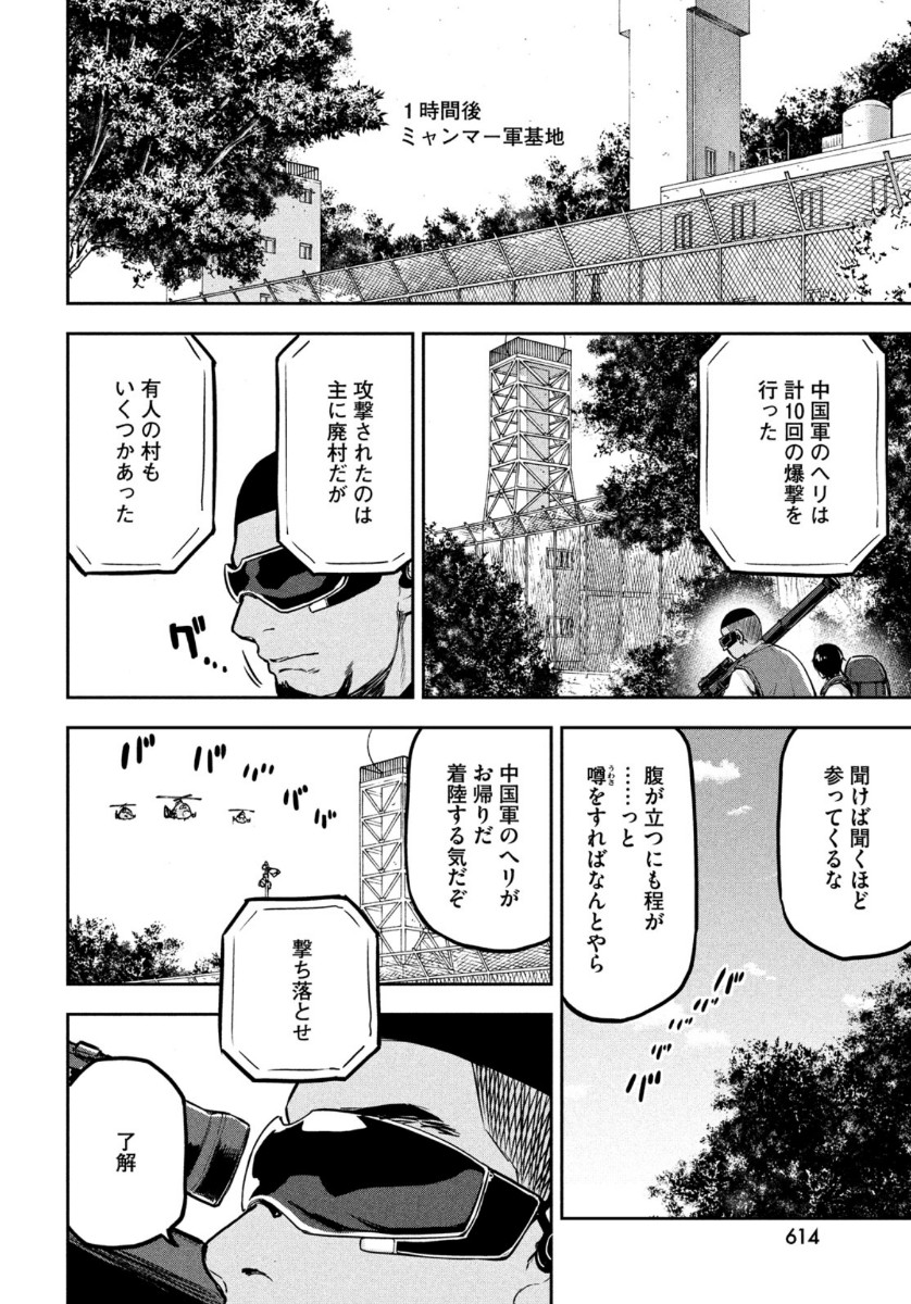 Marginal Operation - Chapter 82 - Page 28