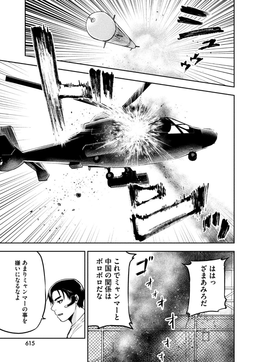 Marginal Operation - Chapter 82 - Page 29