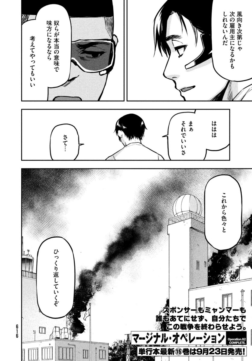 Marginal Operation - Chapter 82 - Page 30