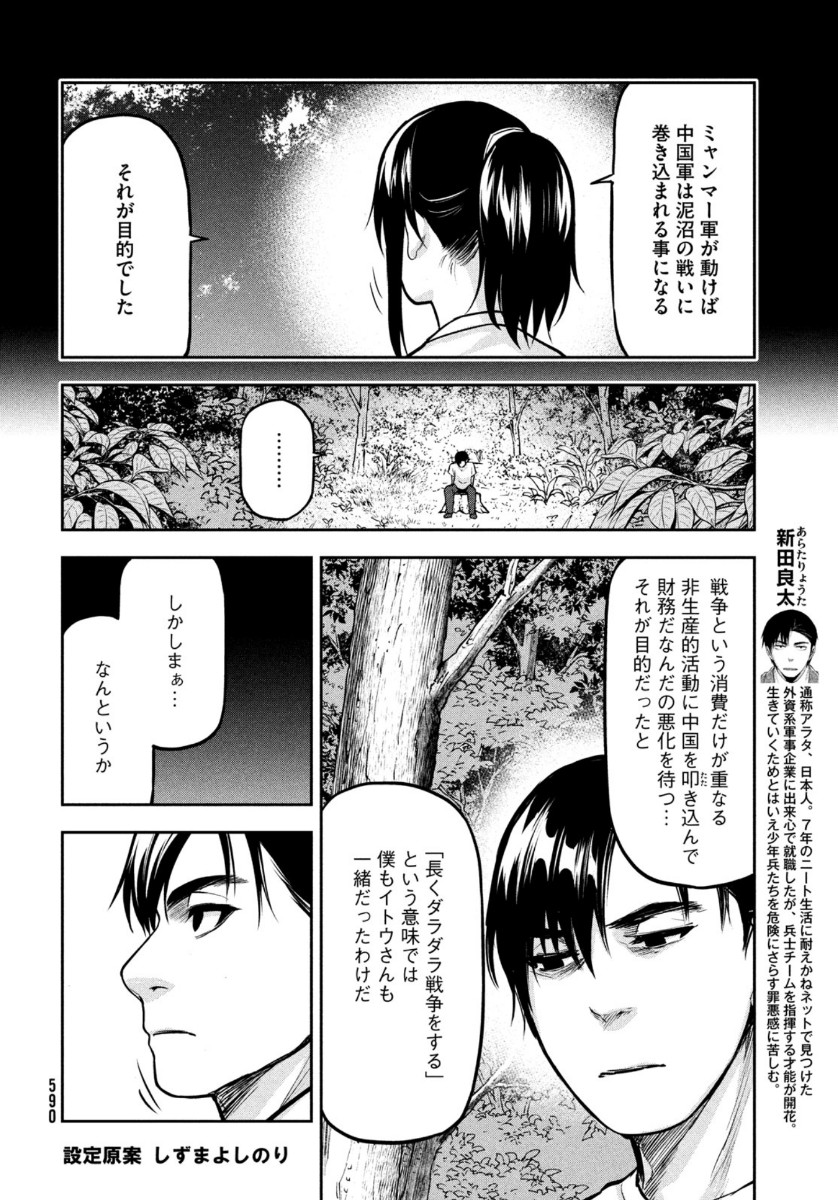 Marginal Operation - Chapter 82 - Page 4