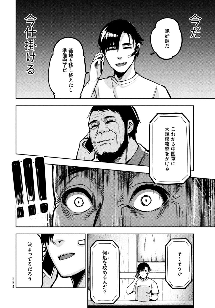 Marginal Operation - Chapter 82 - Page 8