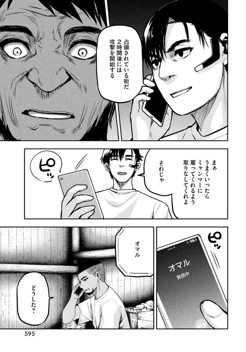 Marginal Operation - Chapter 82 - Page 9