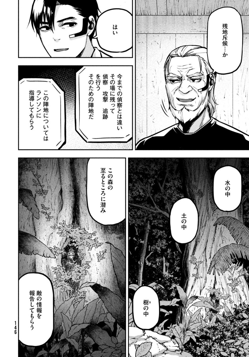 Marginal Operation - Chapter 83 - Page 10