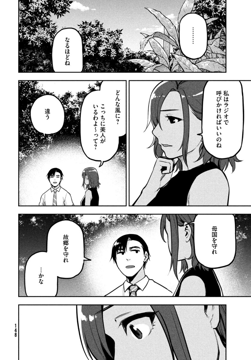 Marginal Operation - Chapter 83 - Page 12