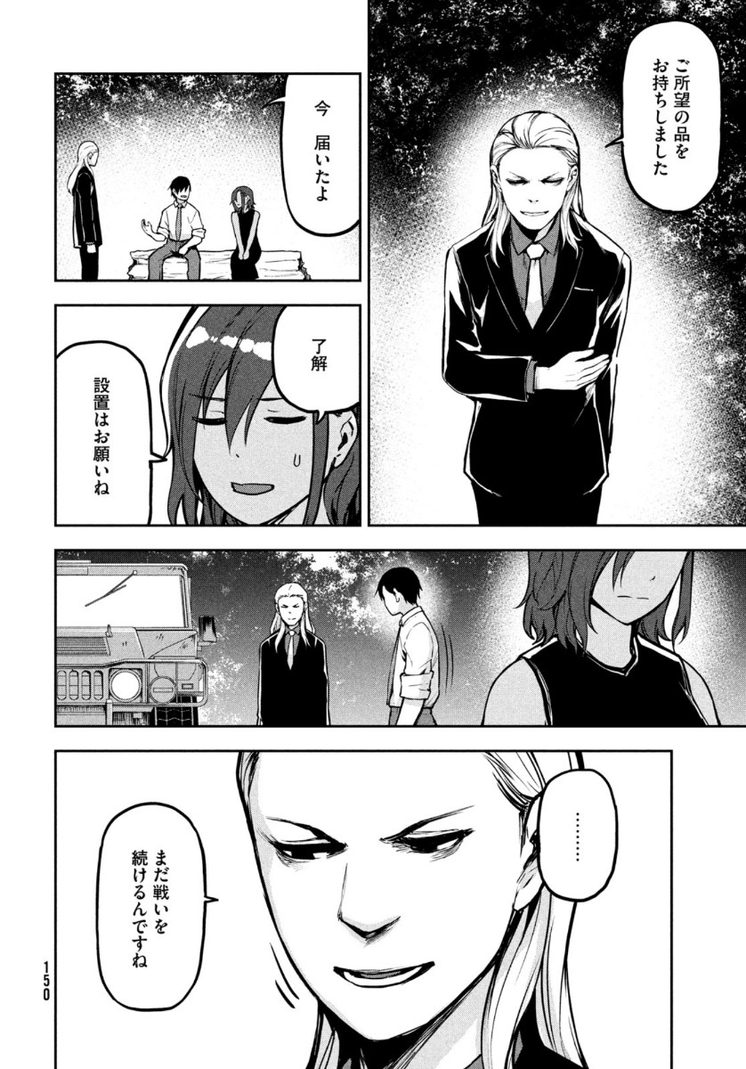 Marginal Operation - Chapter 83 - Page 14