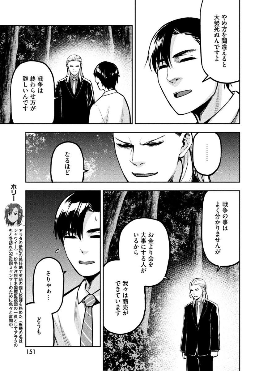 Marginal Operation - Chapter 83 - Page 15