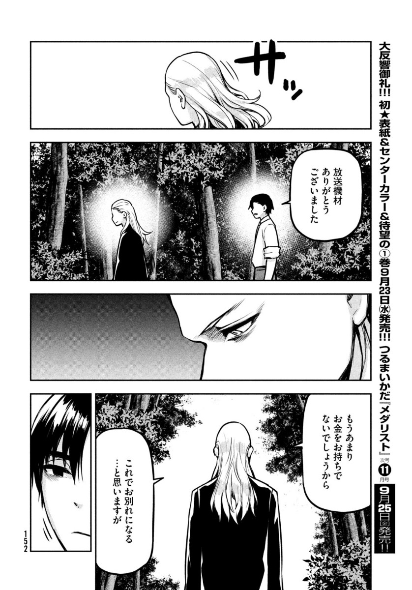 Marginal Operation - Chapter 83 - Page 16