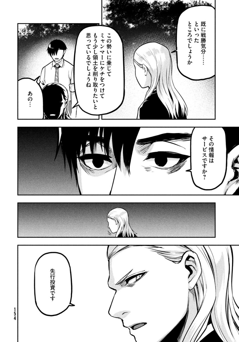 Marginal Operation - Chapter 83 - Page 18