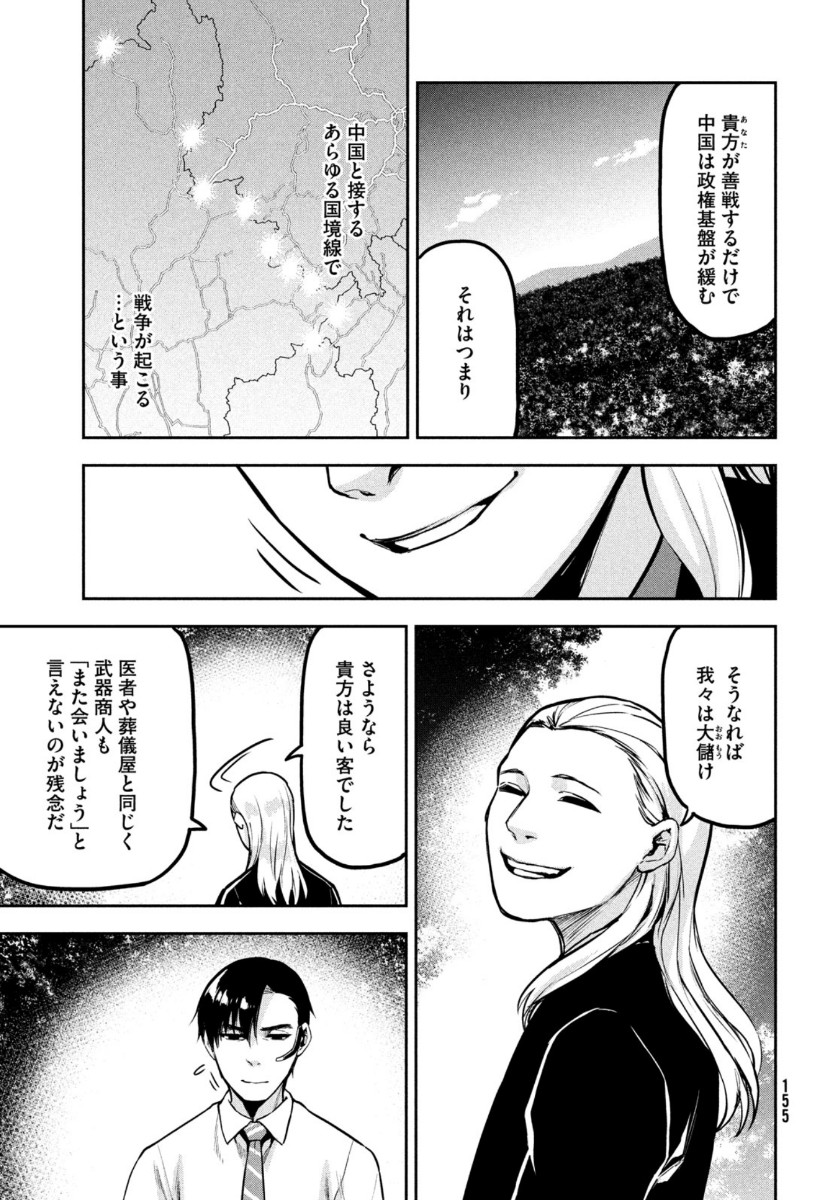 Marginal Operation - Chapter 83 - Page 19