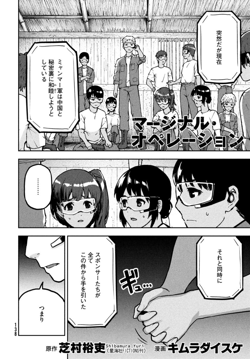 Marginal Operation - Chapter 83 - Page 2