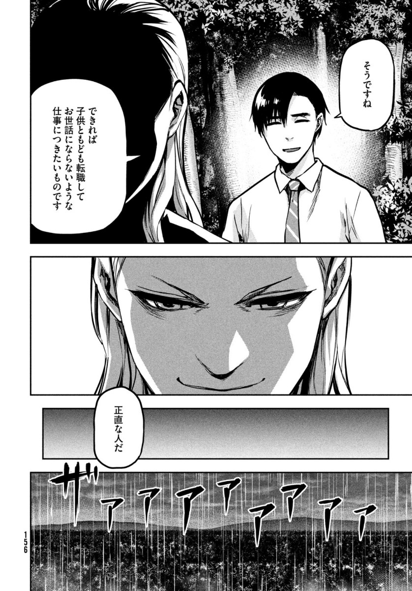 Marginal Operation - Chapter 83 - Page 20