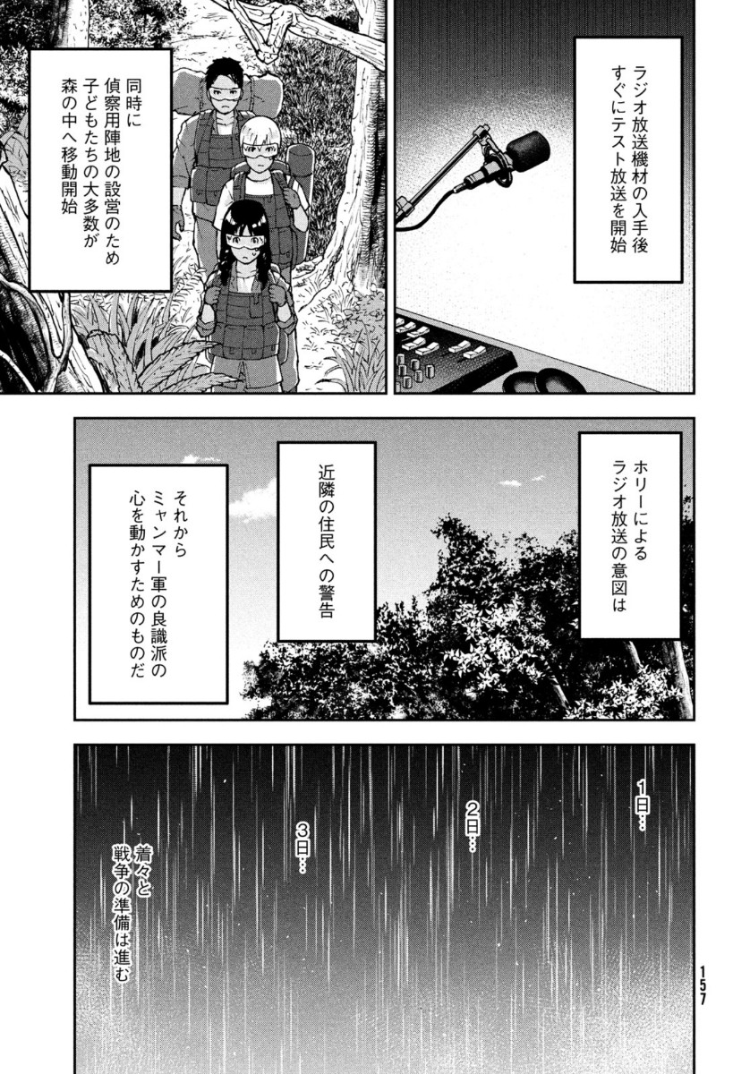 Marginal Operation - Chapter 83 - Page 21